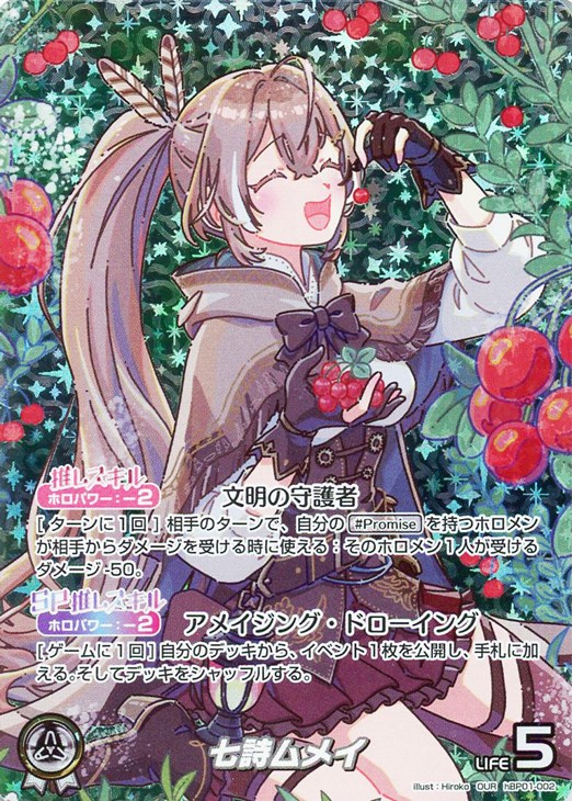 七詩ムメイ【ホロカトレカお買得価格通販：CBトレコロ】