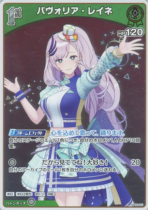 パヴォリア・レイネ[1st]【ホロカトレカお買得価格通販：CBトレコロ】