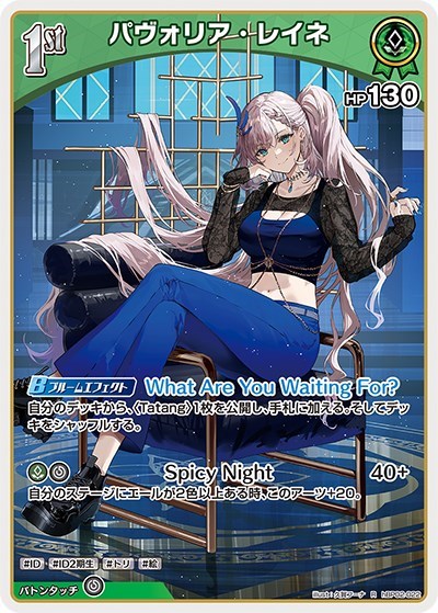 パヴォリア・レイネ[1st]【ホロカトレカお買得価格通販：CBトレコロ】