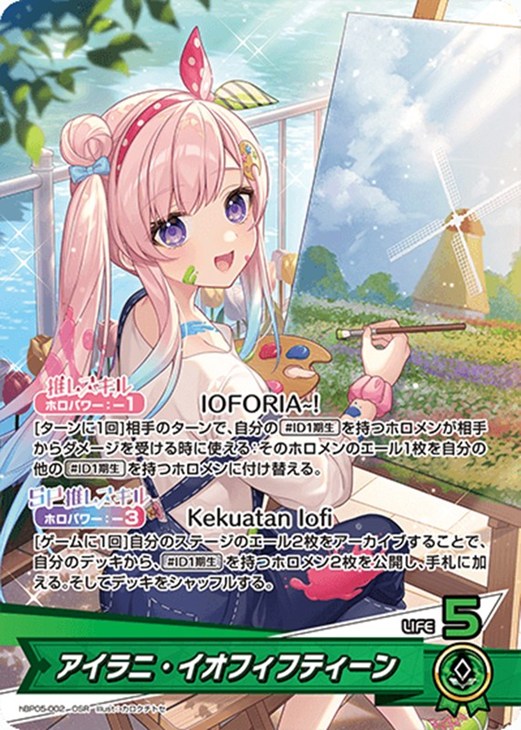 アイラニ・イオフィフティーン【ホロカトレカお買得価格通販：CBトレコロ】