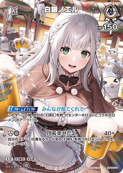 白銀ノエル[1st]【ホロカトレカお買得価格通販：CBトレコロ】