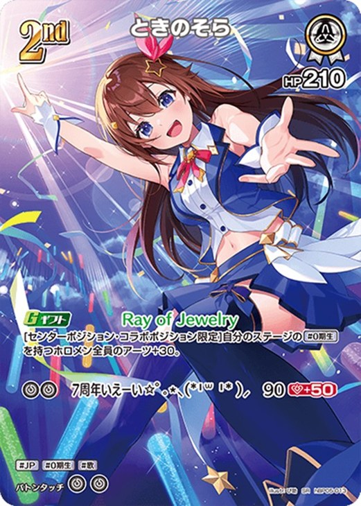 ときのそら[2nd]【ホロカトレカお買得価格通販：CBトレコロ】