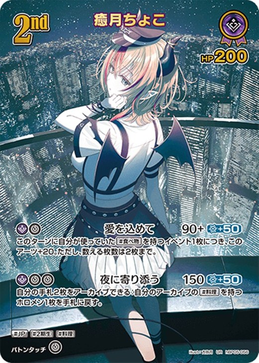 癒月ちょこ[2nd]【ホロカトレカお買得価格通販：CBトレコロ】