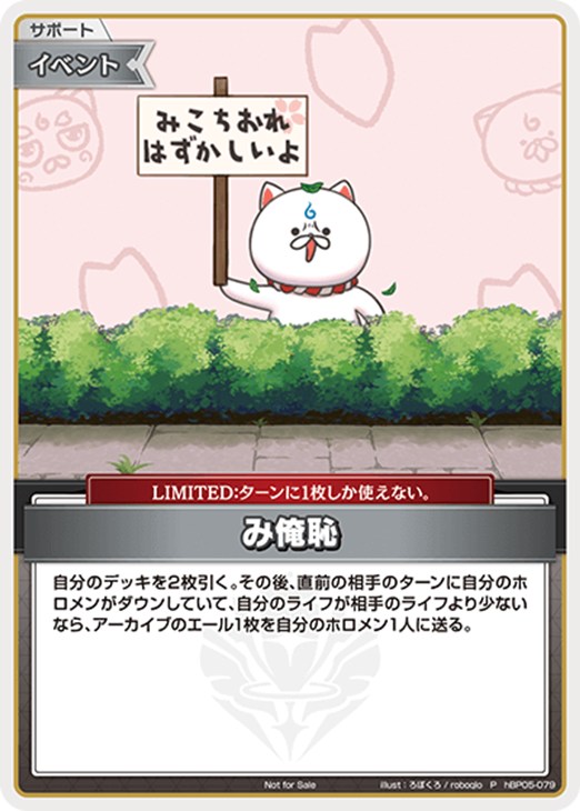 み俺恥【ホロカトレカ高価買取価格査定：CBトレコロ】