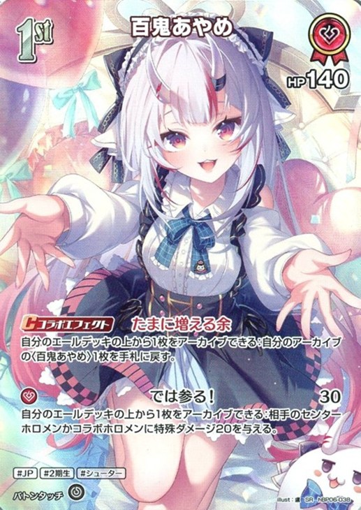 百鬼あやめ[1st]【ホロカトレカお買得価格通販：CBトレコロ】