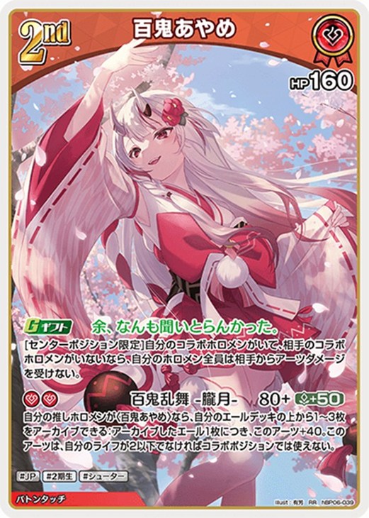 ホロカ】『アヤカシヴァーミリオン』百鬼あやめセット(プレイ用