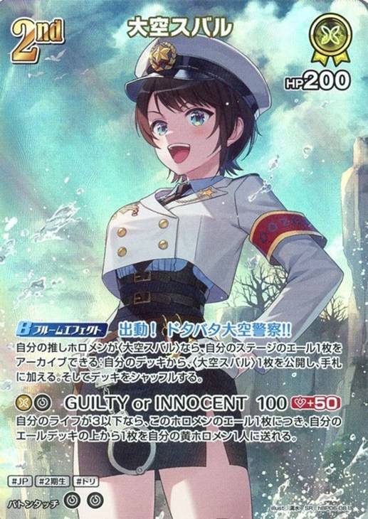 大空スバル[2nd]【ホロカトレカお買得価格通販：CBトレコロ】