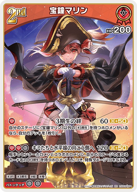 宝鐘マリン[2nd]【ホロカトレカお買得価格通販：CBトレコロ】