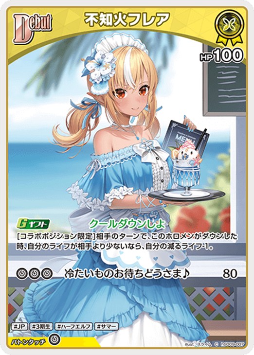 不知火フレア[Debut]【ホロカトレカお買得価格通販：CBトレコロ】