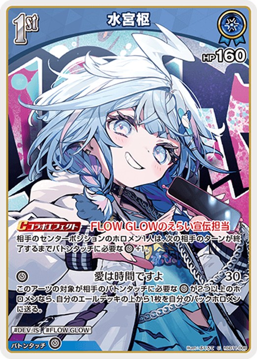 水宮枢[1st]【ホロカトレカお買得価格通販：CBトレコロ】