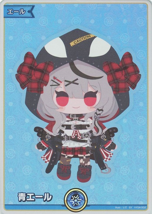 青エール【ホロカトレカお買得価格通販：CBトレコロ】