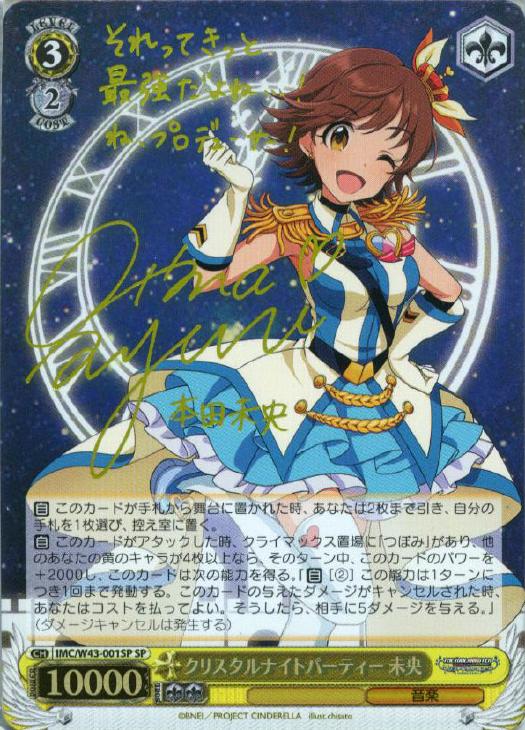 クリスタルナイトパーティー 未央【ヴァイスシュヴァルツトレカ高価