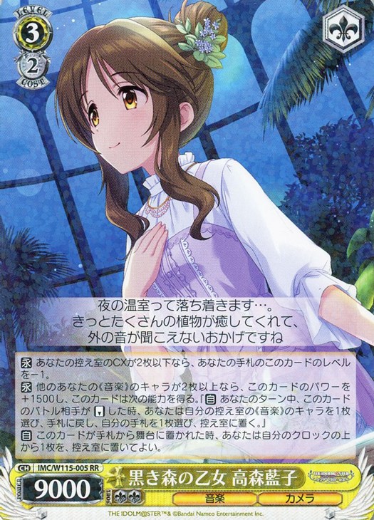 黒き森の乙女 高森藍子【ヴァイスシュヴァルツトレカお買得価格通販
