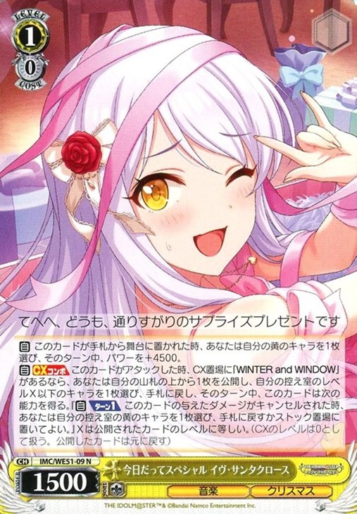 今日だってスペシャル イヴ・サンタクロース【ヴァイスシュヴァルツ