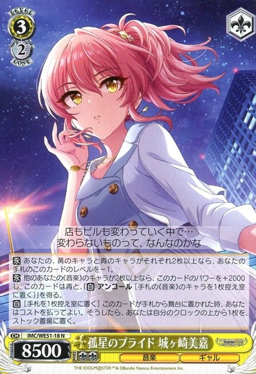 孤星のプライド 城ヶ崎美嘉【ヴァイスシュヴァルツトレカお買得価格