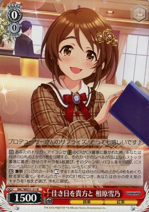 佳き日を貴方と 相原雪乃【ヴァイスシュヴァルツトレカお買得価格通販