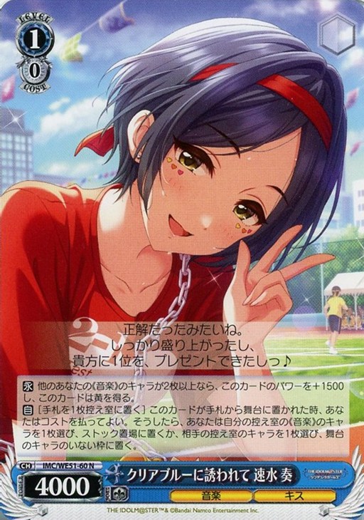 クリアブルーに誘われて 速水 奏【ヴァイスシュヴァルツトレカお買得