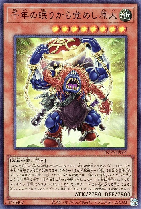 千年の眠りから覚めし原人【遊戯王トレカお買得価格通販：CBトレコロ】