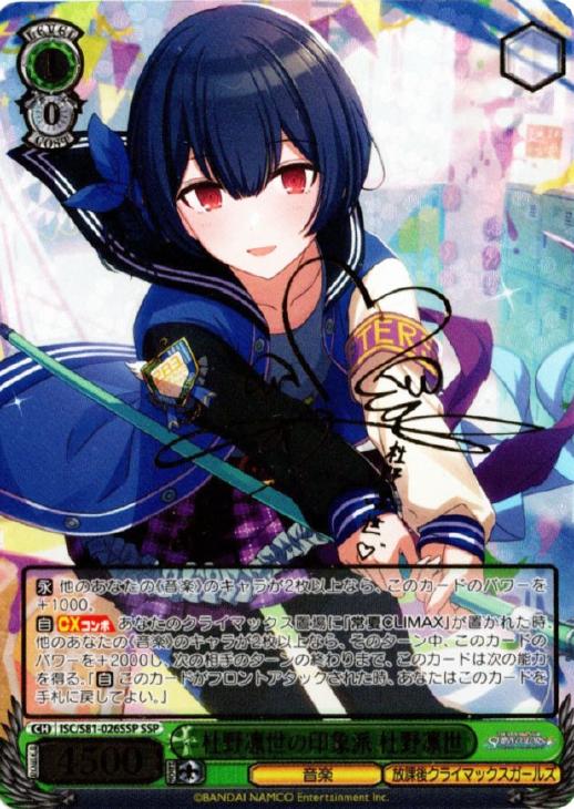 杜野凛世の印象派 杜野凛世【ヴァイスシュヴァルツトレカ高価買取価格