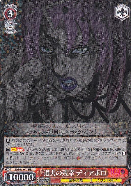 過去の残滓 ディアボロ【ヴァイスシュヴァルツトレカお買得価格通販