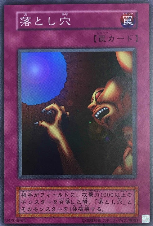 落とし穴[Vol.1復刻パック]【遊戯王トレカ高価買取価格査定：CBトレコロ】