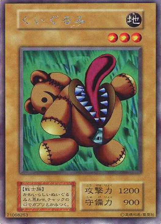 くいぐるみ【遊戯王トレカ高価買取価格査定：CBトレコロ】