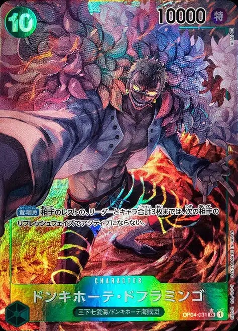 ドンキホーテ・ドフラミンゴ【ワンピトレカお買得価格通販：CBトレコロ】