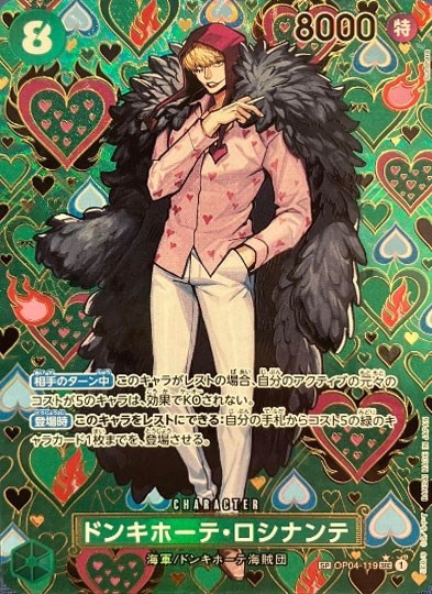 ドンキホーテ・ロシナンテ【ワンピトレカお買得価格通販：CBトレコロ】