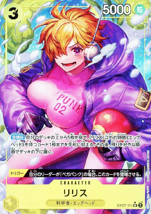 リリス【ワンピトレカお買得価格通販：CBトレコロ】