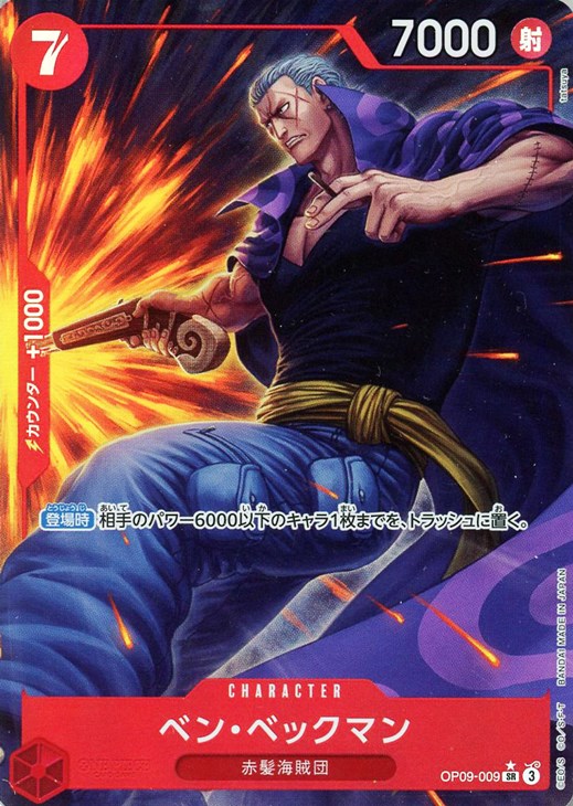 ベン・ベックマン【ワンピトレカお買得価格通販：CBトレコロ】
