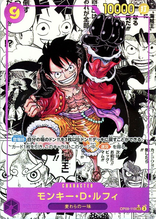 モンキー・D・ルフィ【ワンピトレカお買得価格通販：CBトレコロ】