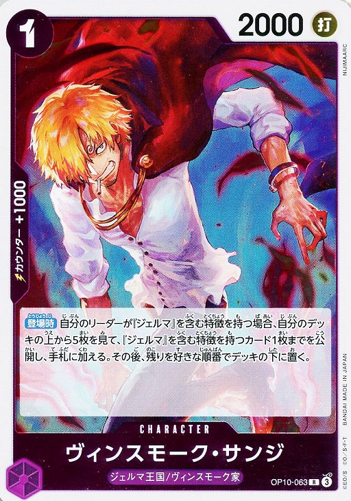 ヴィンスモーク・サンジ【ワンピトレカお買得価格通販：CBトレコロ】
