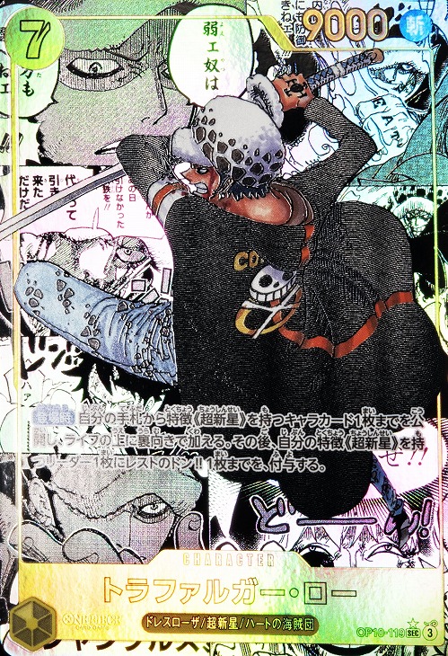 トラファルガー・ロー【ワンピトレカお買得価格通販：CBトレコロ】