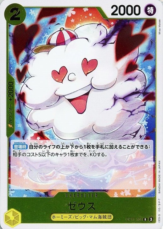 ゼウス【ワンピトレカお買得価格通販：CBトレコロ】