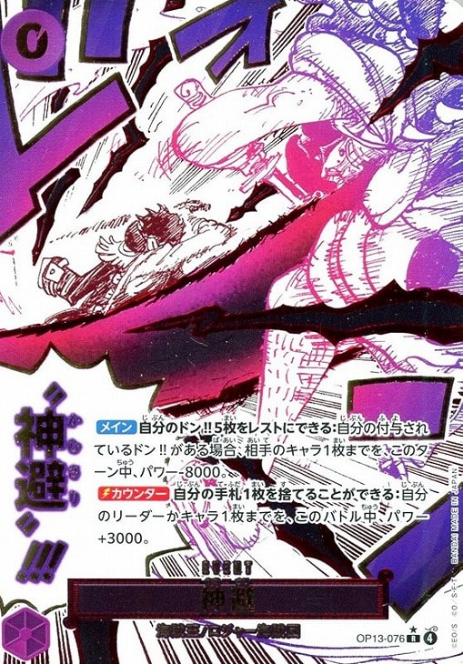 神避【ワンピトレカお買得価格通販：CBトレコロ】