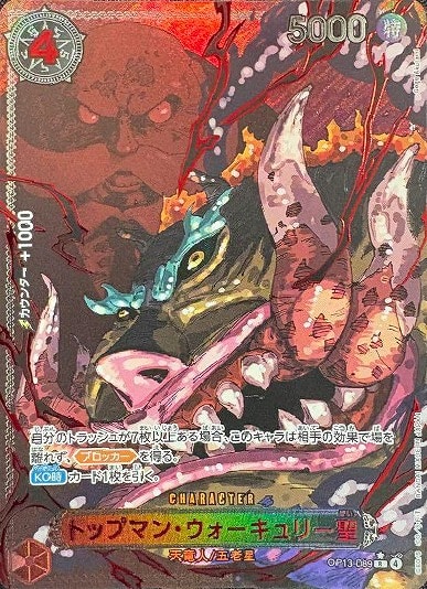 トップマン・ウォーキュリー聖【ワンピトレカお買得価格通販：CBトレコロ】
