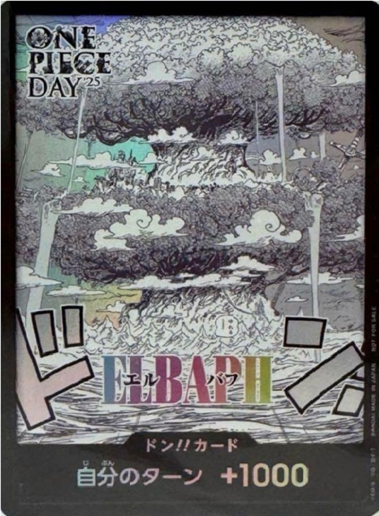 ドン！！（ONE PIECE DAY'25 エルバフ）【ワンピトレカお買得価格通販