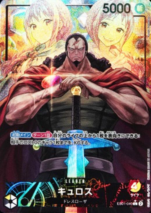 キュロス【ワンピトレカお買得価格通販：CBトレコロ】