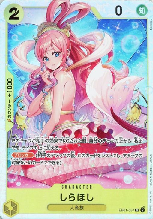 しらほし【ワンピトレカお買得価格通販：CBトレコロ】