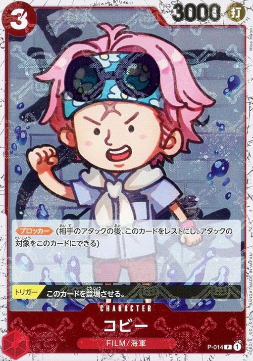 コビー【ワンピトレカお買得価格通販：CBトレコロ】