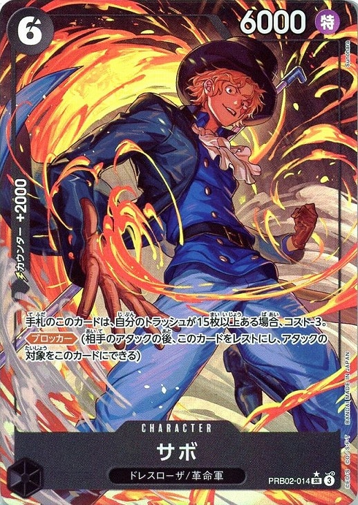 サボ【ワンピトレカお買得価格通販：CBトレコロ】