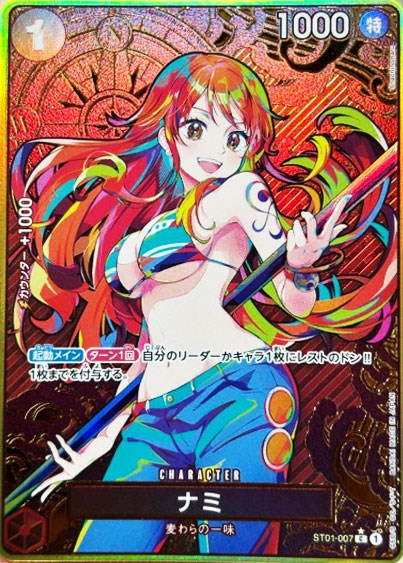 ナミ【ワンピトレカお買得価格通販：CBトレコロ】