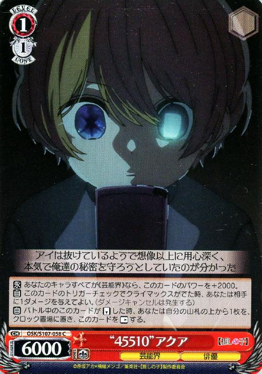 45510アクア【ヴァイスシュヴァルツトレカお買得価格通販：CBトレコロ】