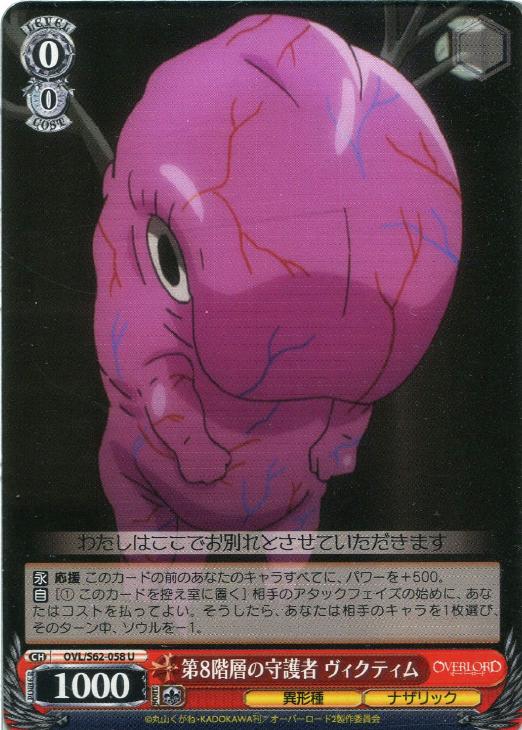 第8階層の守護者 ヴィクティム【ヴァイスシュヴァルツトレカお買得