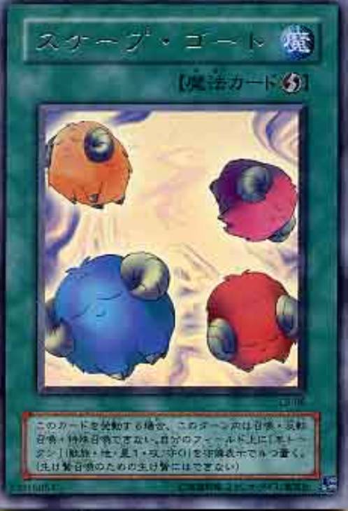 スケープゴート【遊戯王トレカ高価買取価格査定：CBトレコロ】