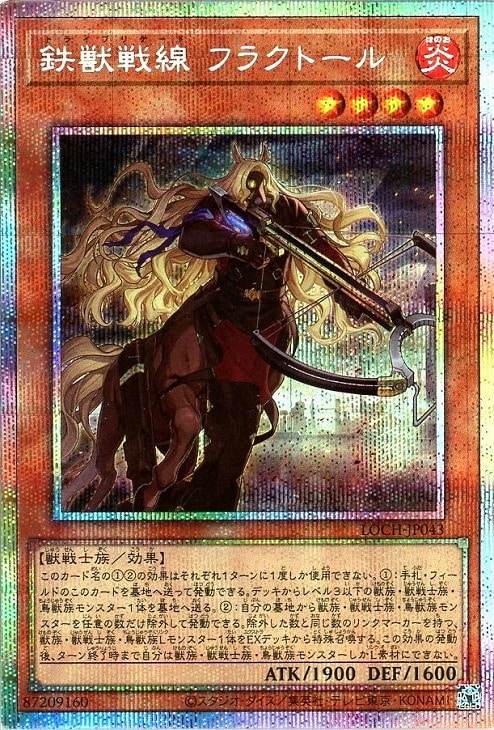 鉄獣戦線 フラクトール【遊戯王トレカお買得価格通販：CBトレコロ】