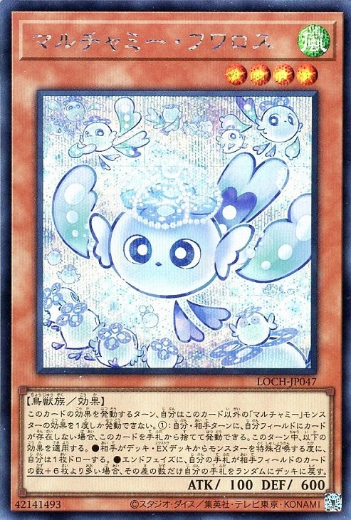 マルチャミー・フワロス【遊戯王トレカお買得価格通販：CBトレコロ】