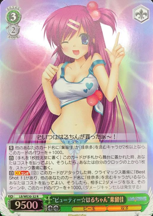 ビューティー☆はるちゃん”葉留佳【ヴァイスシュヴァルツトレカお買得