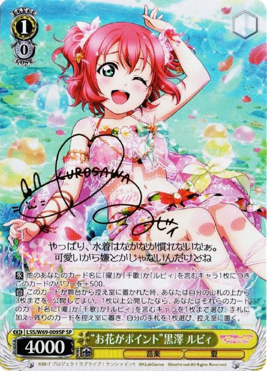 ヴァイス ラブライブ あなたのひざまくらがいいなぁ 黒澤ルビィ SP 2枚