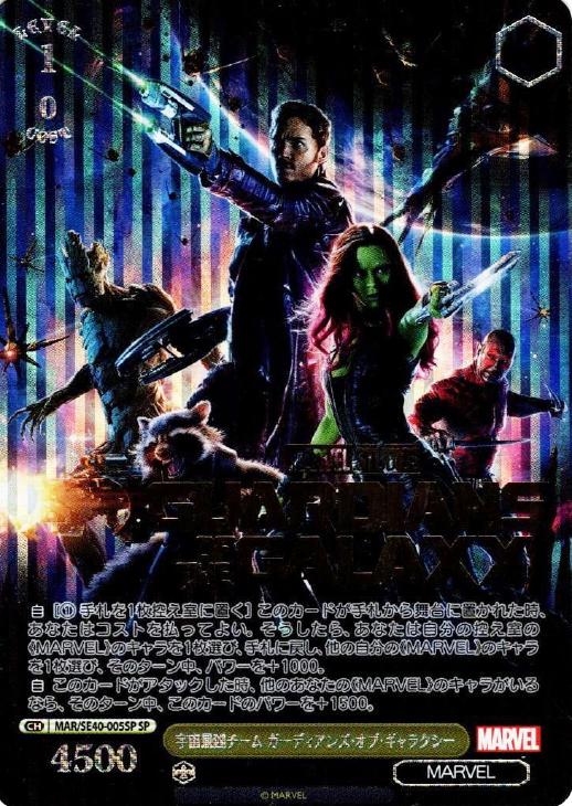 宇宙最凶チーム ガーディアンズ・オブ・ギャラクシー【ヴァイス